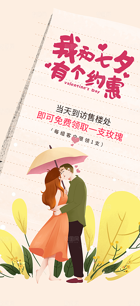 七夕节情人节活动海报
