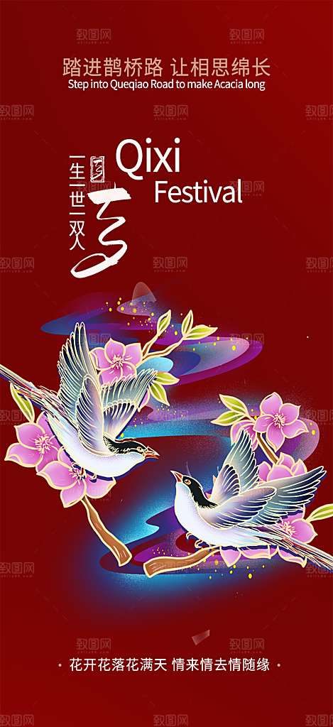 七夕节情人节活动海报