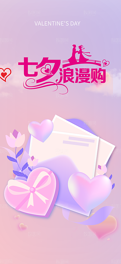 七夕节情人节活动海报