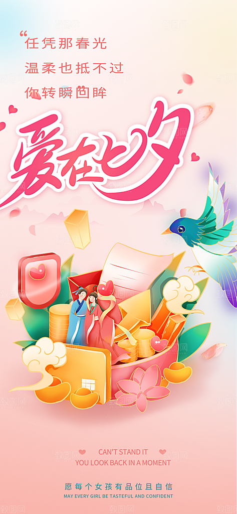 七夕节情人节活动海报