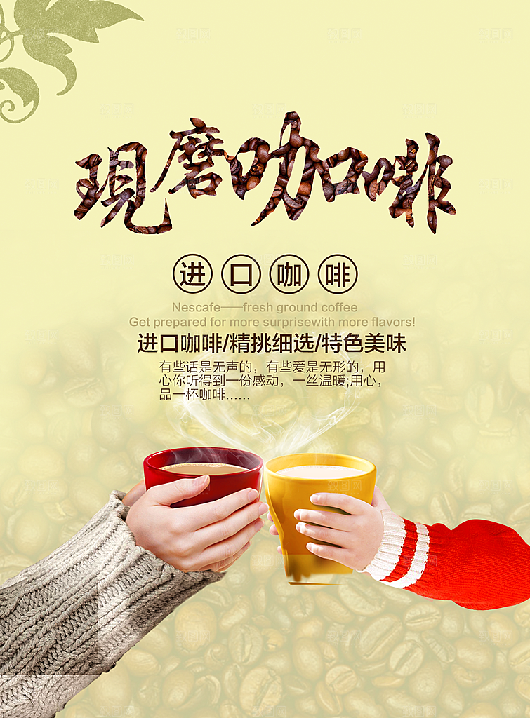 现磨咖啡海报展板设计素材