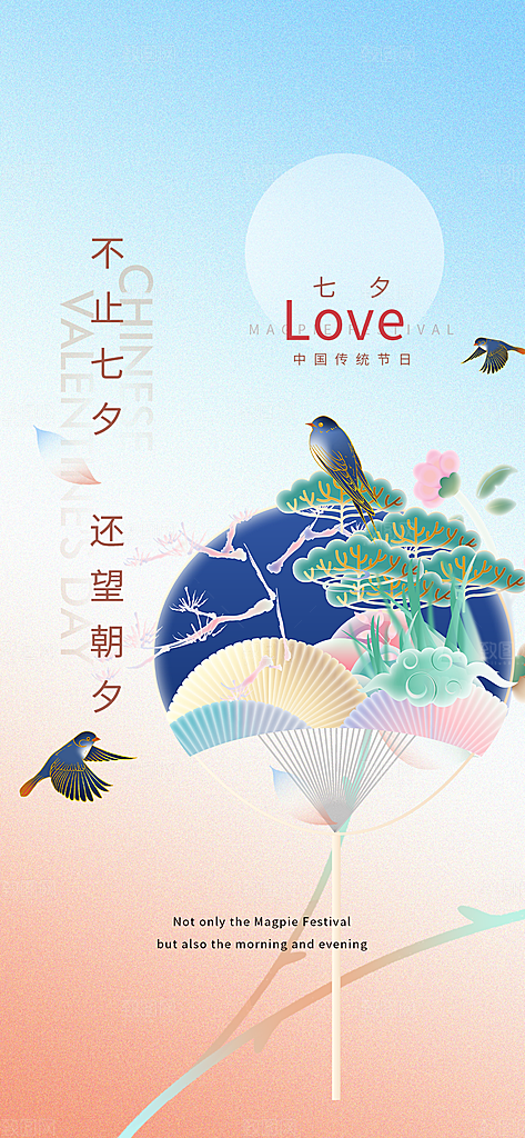 七夕节情人节活动海报