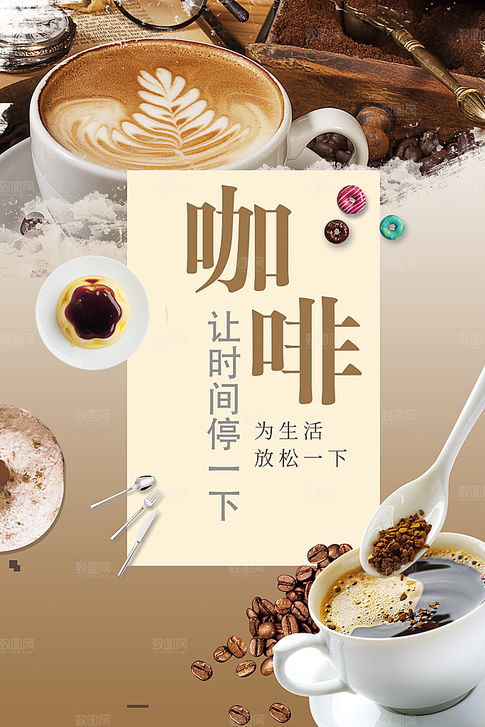 现磨咖啡海报展板设计素材