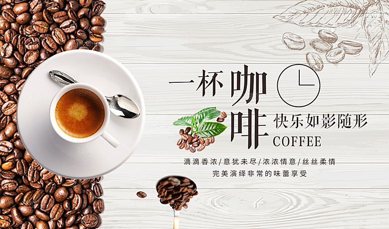 现磨咖啡海报展板设计素材