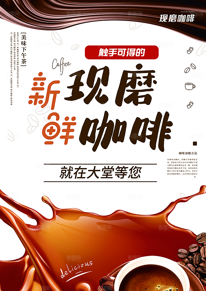 现磨咖啡海报展板设计素材
