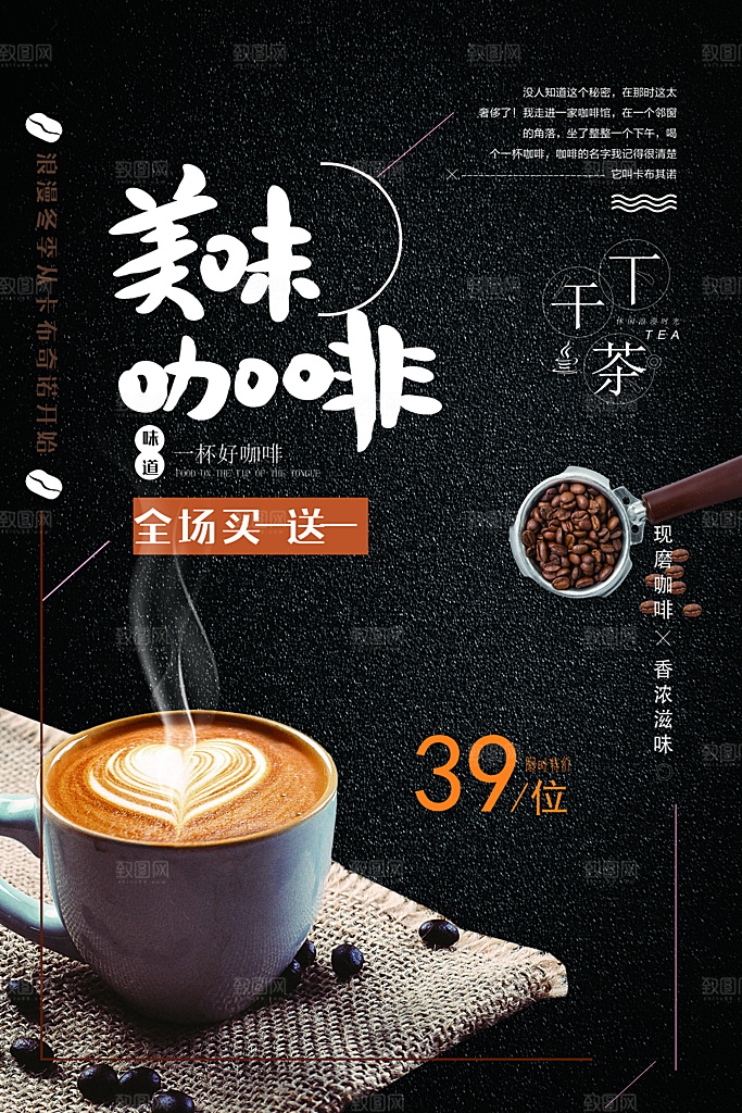 现磨咖啡海报展板设计素材