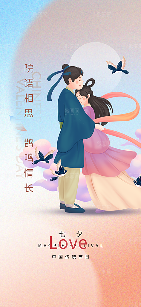浅色七夕节情人节活动海报