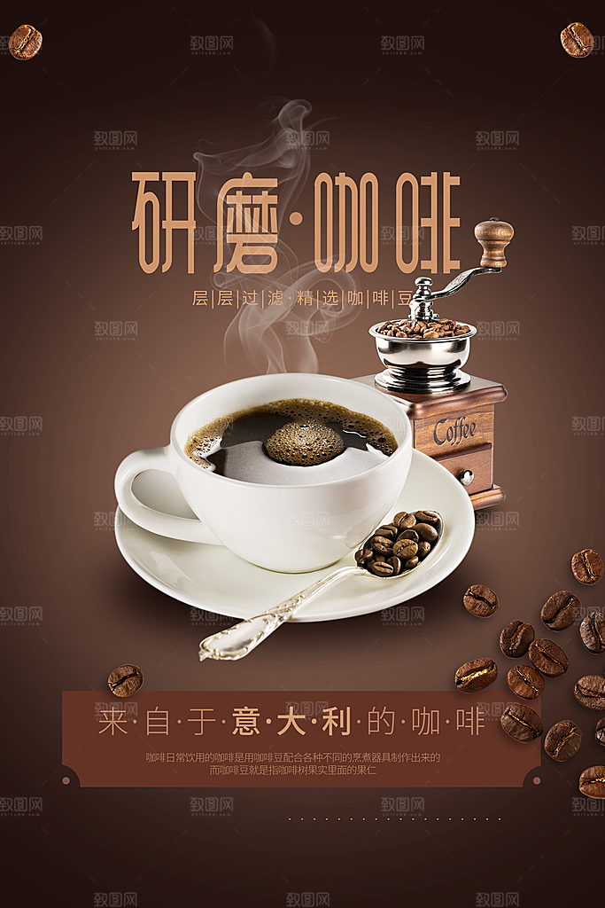 现磨咖啡海报展板设计素材