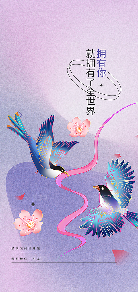 浅色七夕节情人节活动海报