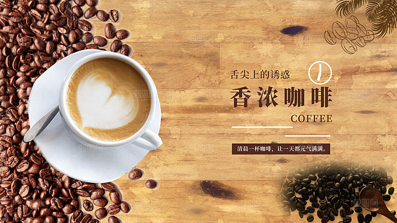 现磨咖啡海报展板设计素材