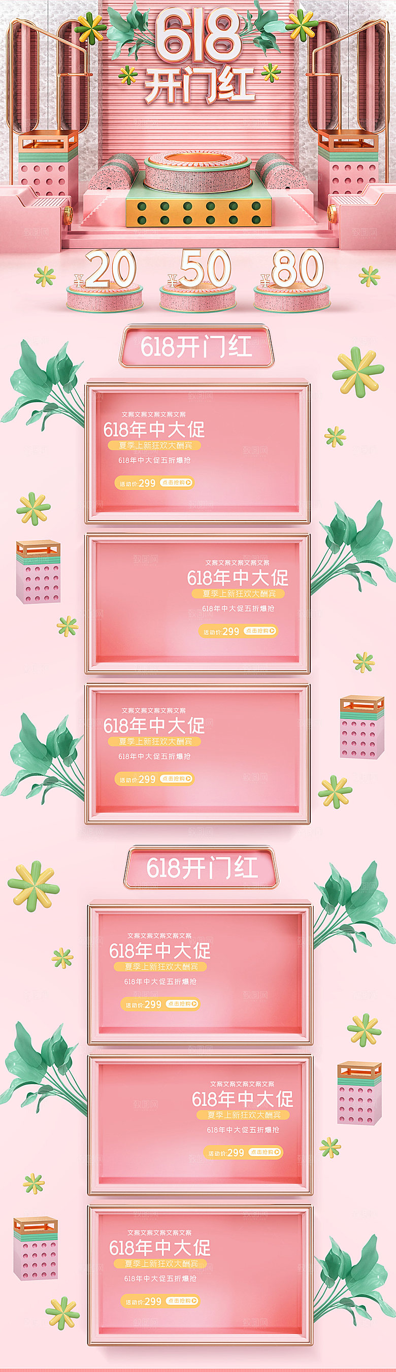 淘宝电商618活动促销长图
