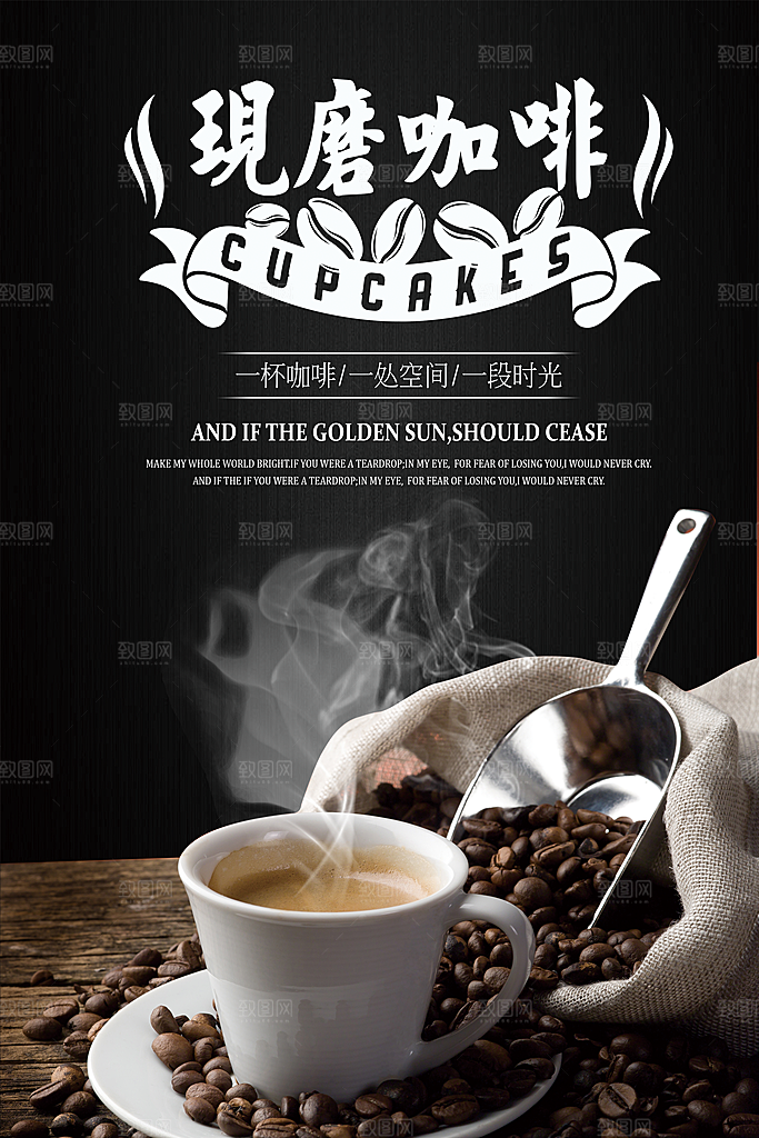现磨咖啡海报展板设计素材