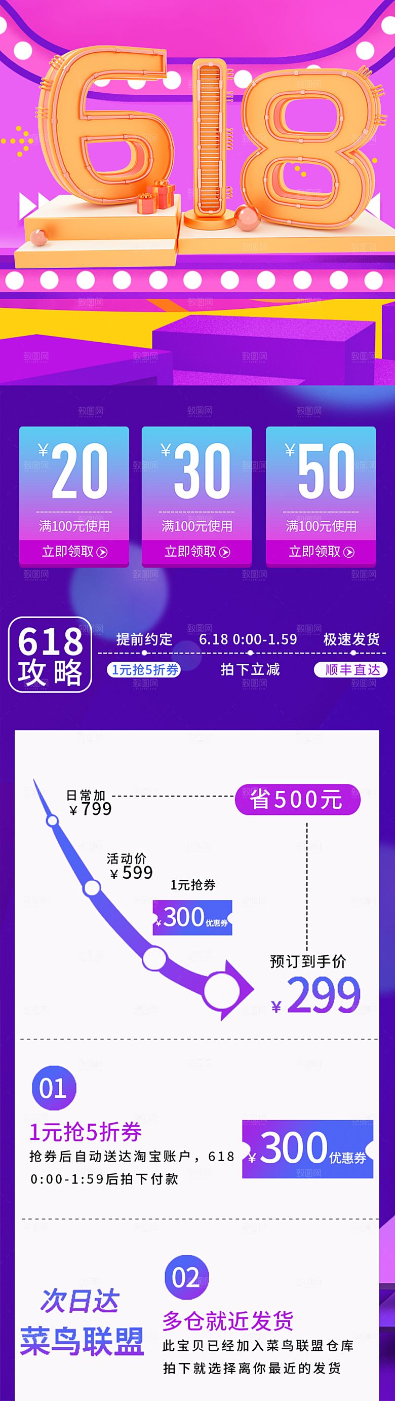 淘宝电商618活动促销长图