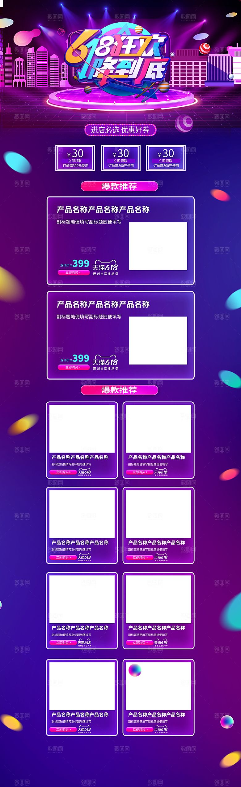 淘宝电商618活动促销长图