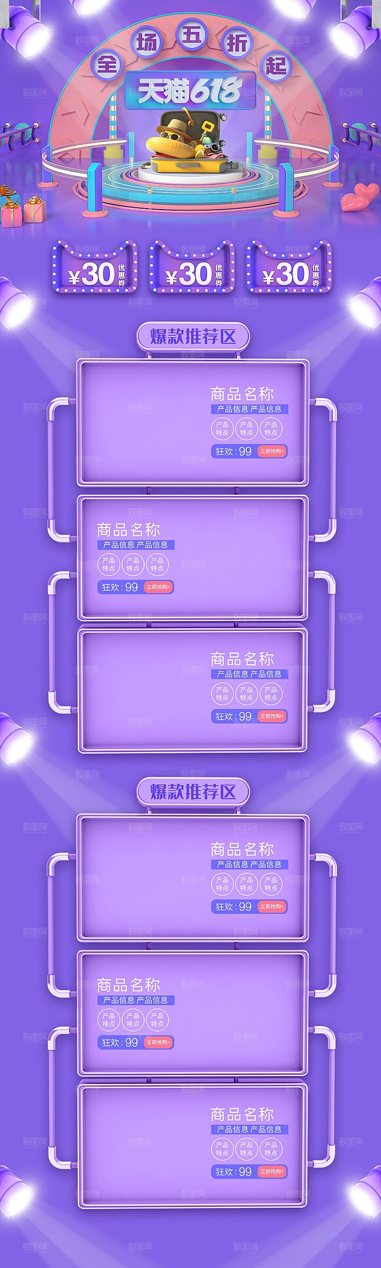 淘宝电商618活动促销长图