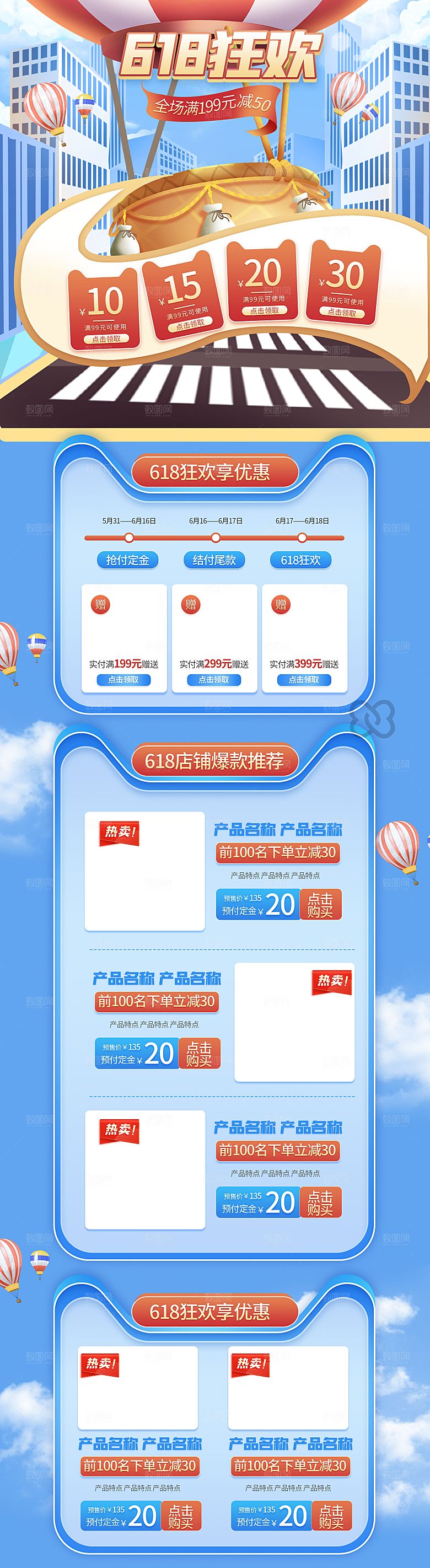 淘宝电商618活动促销长图