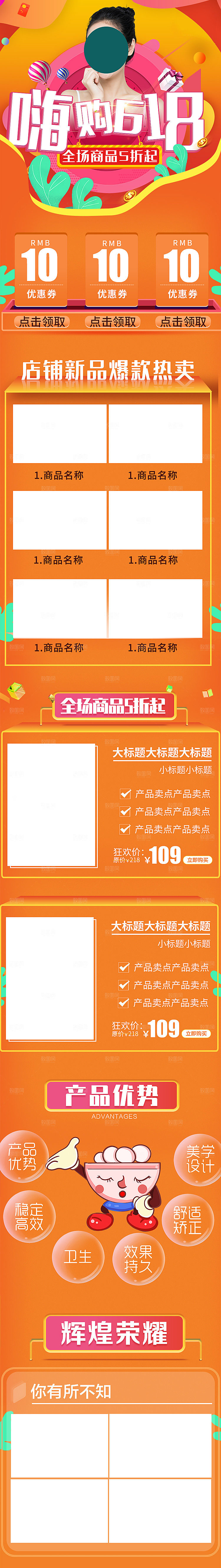 淘宝电商618活动促销长图