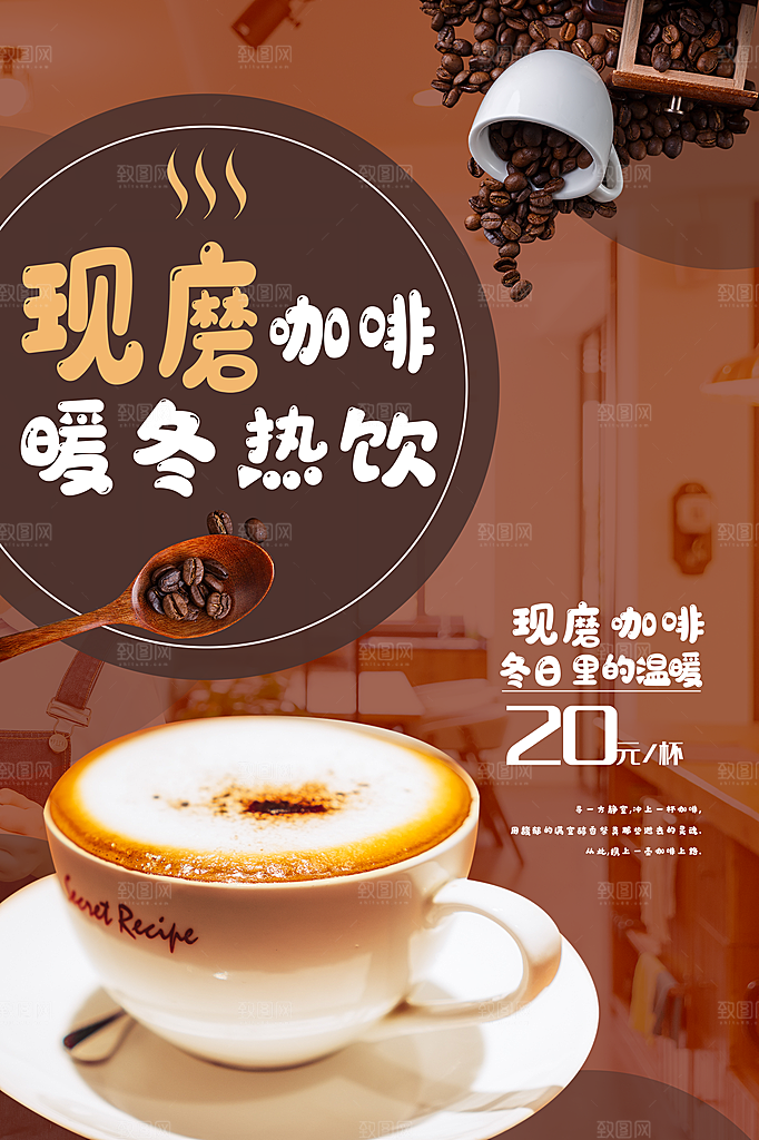 现磨咖啡海报展板设计素材