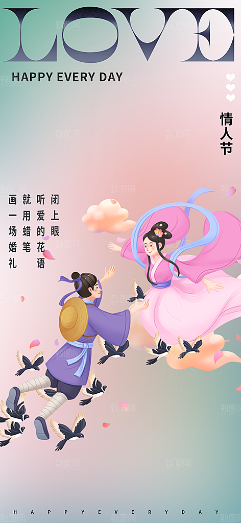 浅色七夕节情人节活动海报