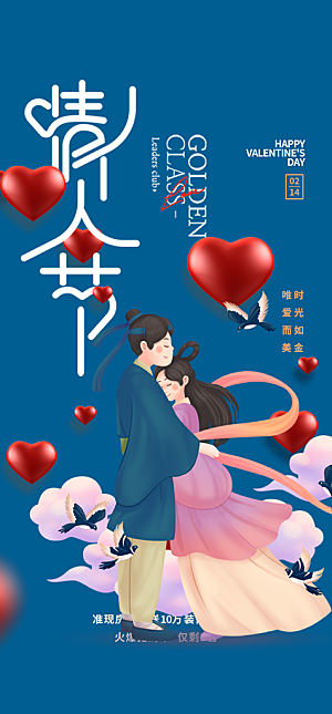 浅色七夕节情人节活动海报