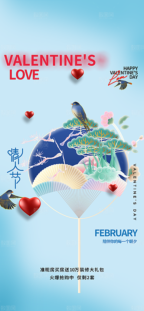 甜蜜七夕节情人节活动海报