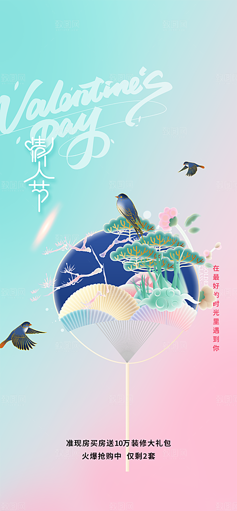 甜蜜七夕节情人节活动海报