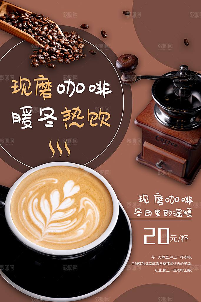 现磨咖啡海报展板设计素材