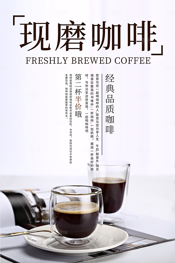 现磨咖啡宣传海报设计
