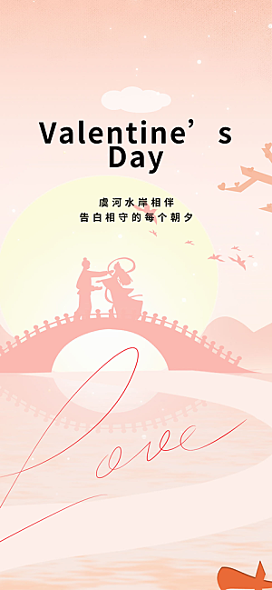 甜蜜七夕节情人节活动海报