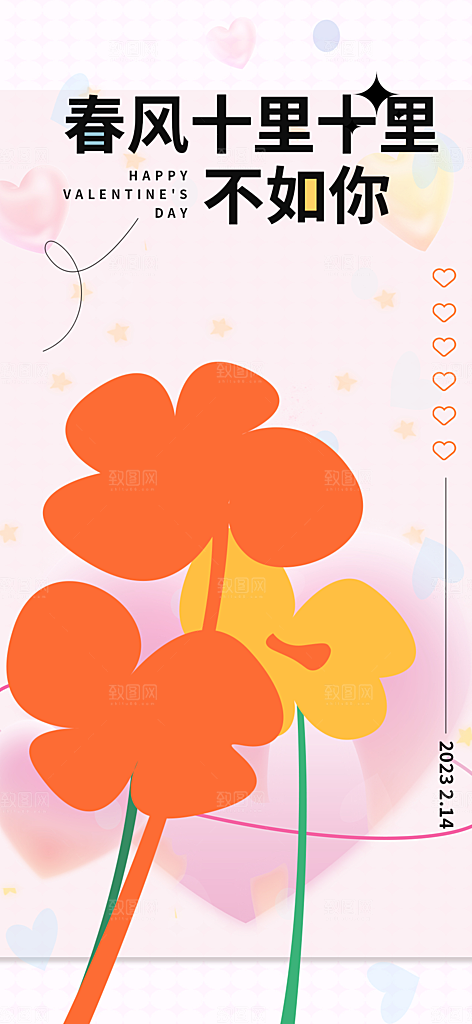 甜蜜七夕节情人节活动海报