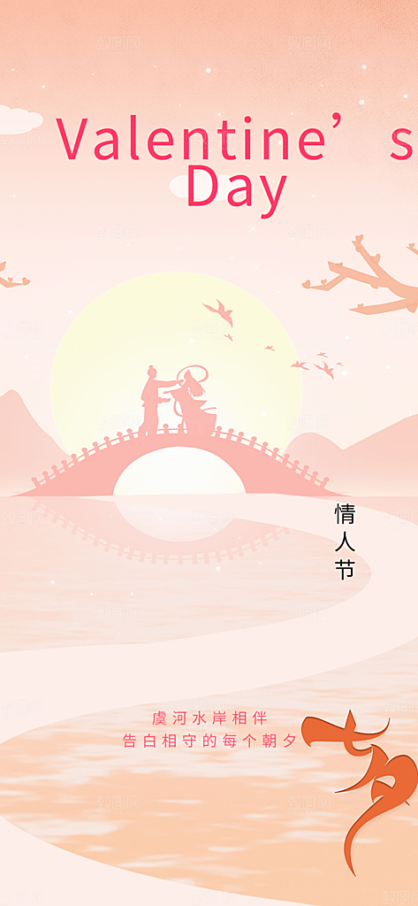 甜蜜七夕节情人节活动海报