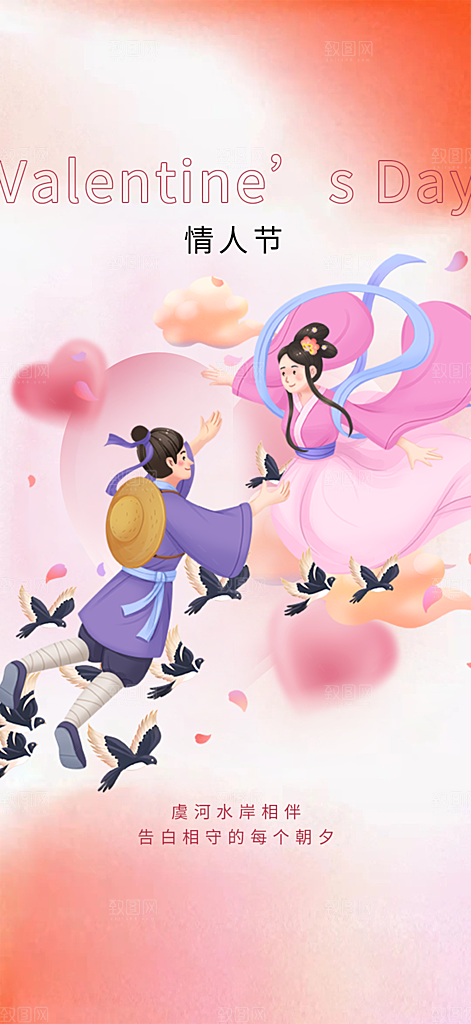 甜蜜七夕节情人节活动海报