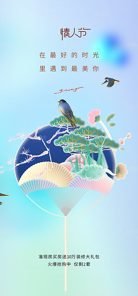 甜蜜七夕节情人节活动海报