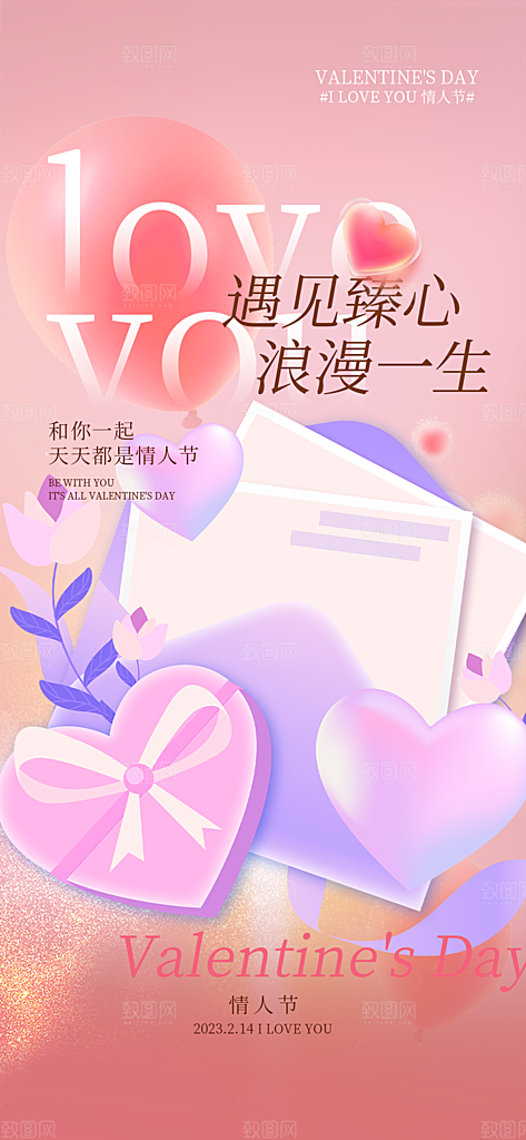 甜蜜七夕节情人节活动海报