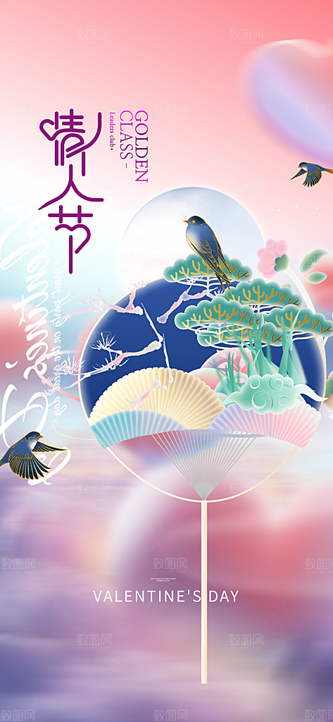 甜蜜七夕节情人节活动海报