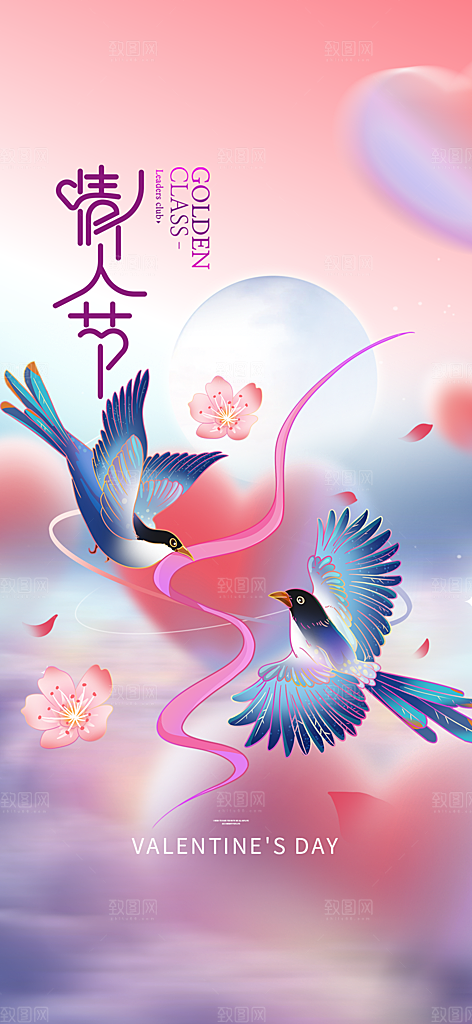 七夕节情人节活动海报
