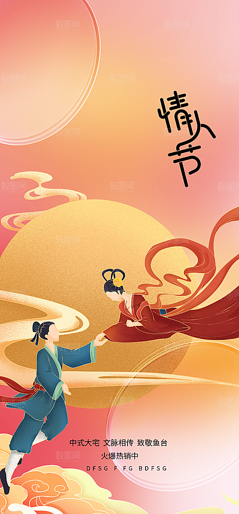 七夕节情人节活动海报