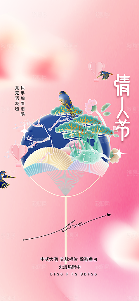 七夕节情人节活动海报