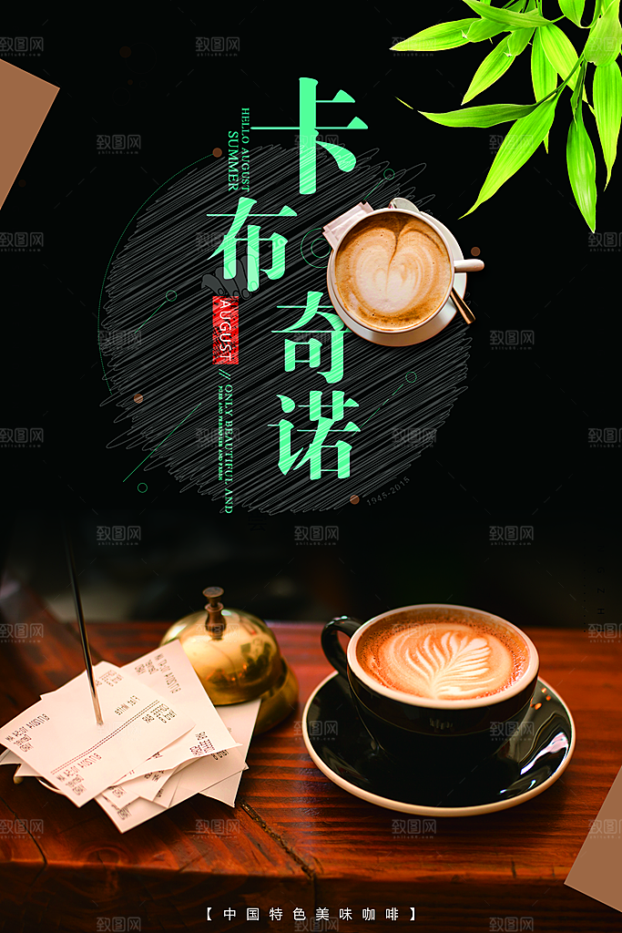 卡布奇诺咖啡宣传海报展板设计素材