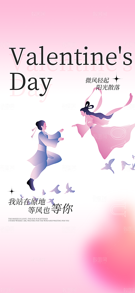 七夕节情人节活动海报