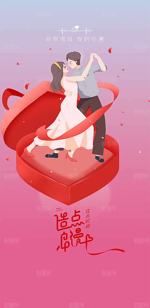 七夕节情人节活动海报