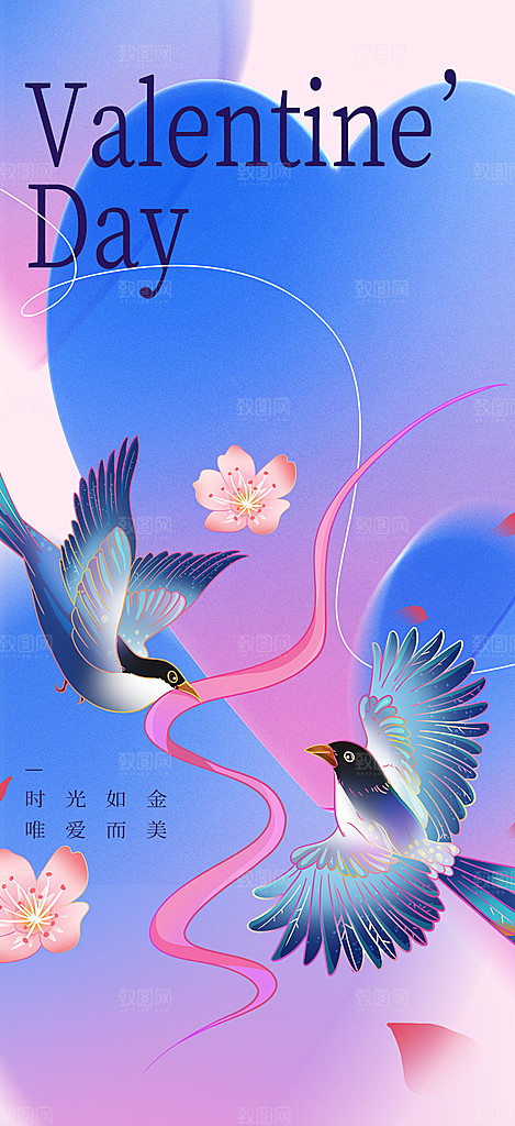 七夕节情人节活动海报
