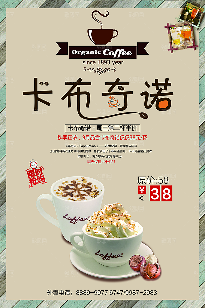 卡布奇诺咖啡宣传海报展板设计素材