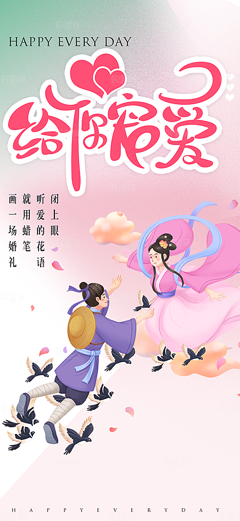 七夕节情人节活动海报