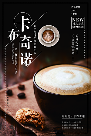 卡布奇诺咖啡宣传海报展板设计素材
