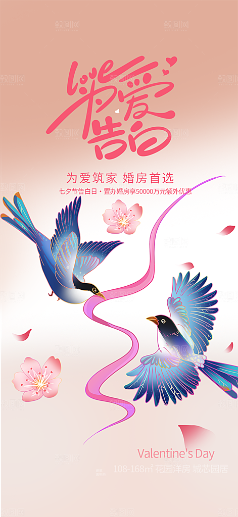 七夕节情人节活动海报