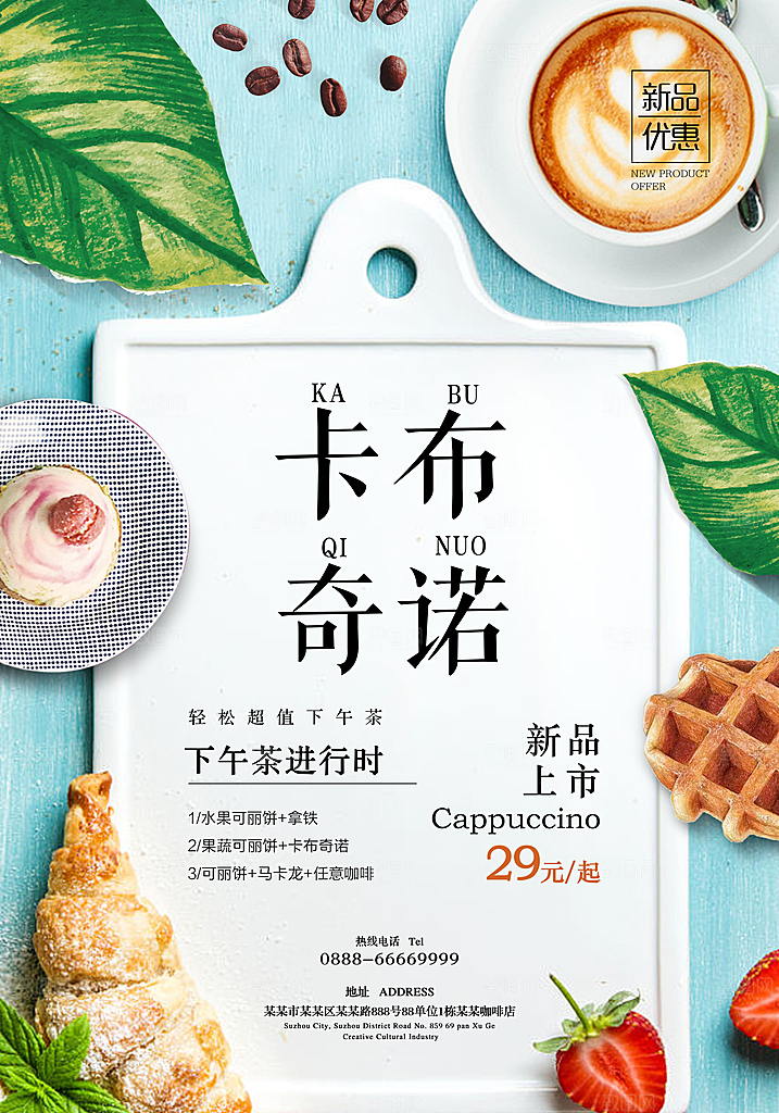 卡布奇诺咖啡宣传海报展板设计素材