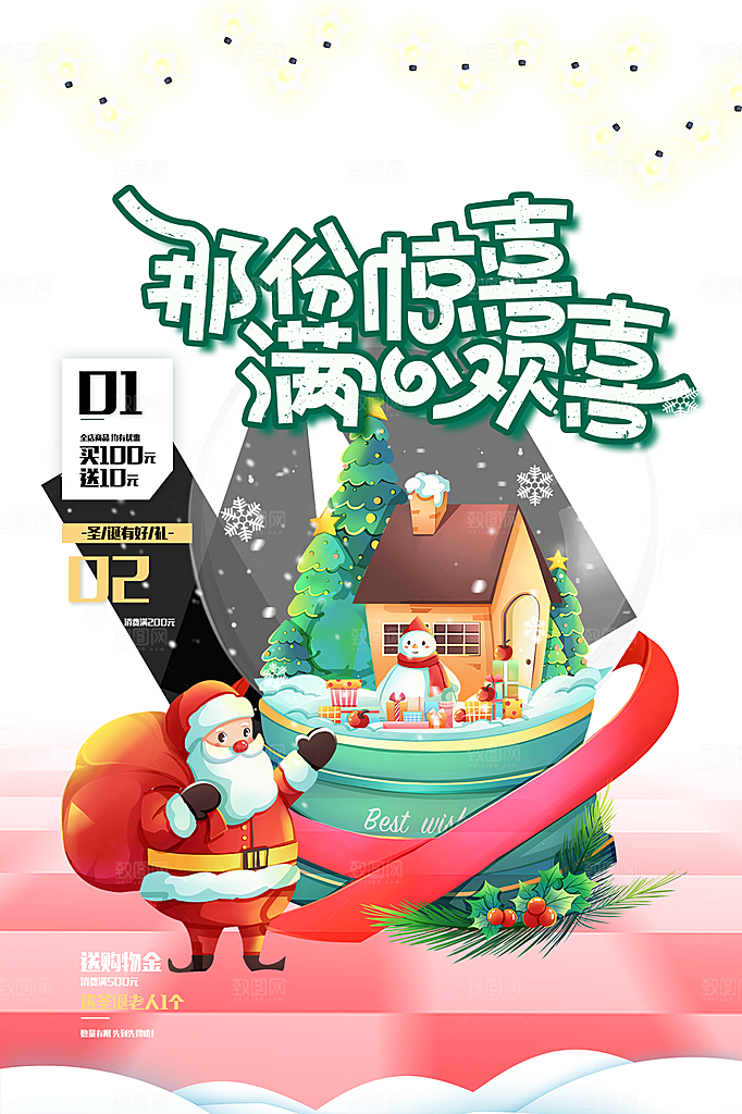 圣诞节节日简约大气海报