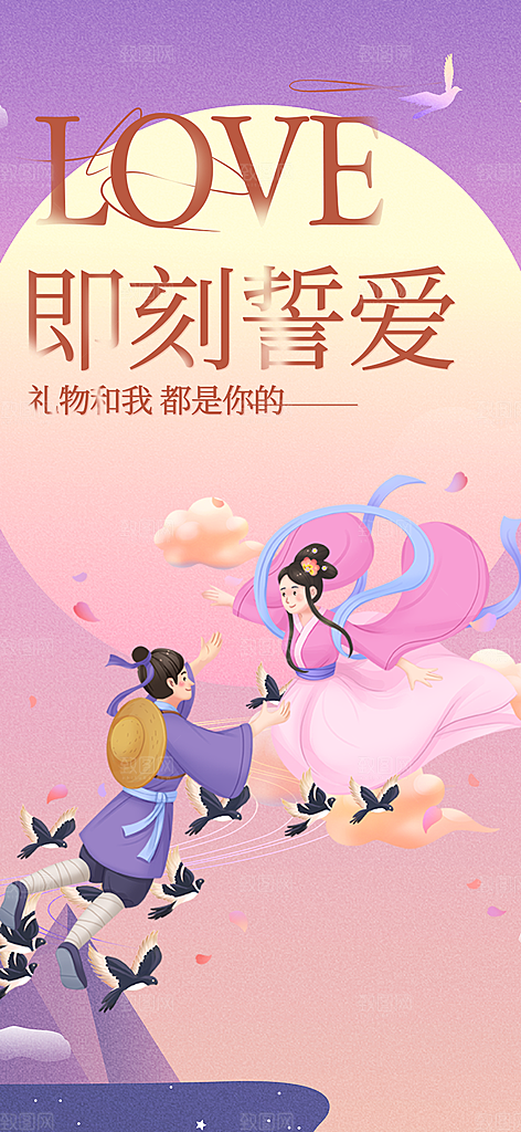 七夕节情人节活动海报