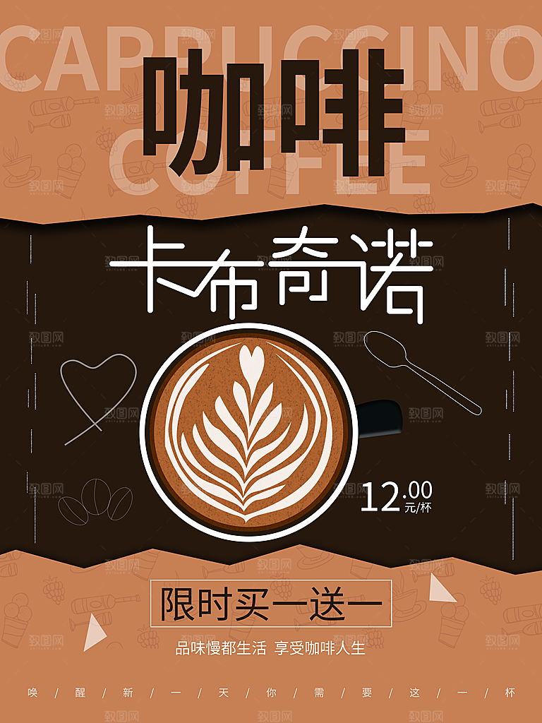 卡布奇诺咖啡宣传海报展板设计素材
